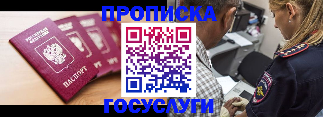 временная регистрация для школы в Семикаракорске
